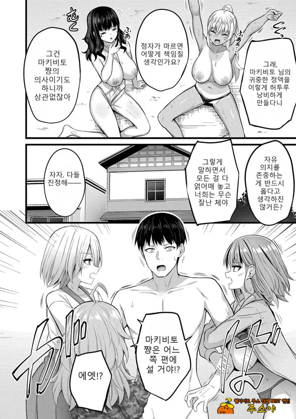 Haramase Ryugu Harem Jima 3화