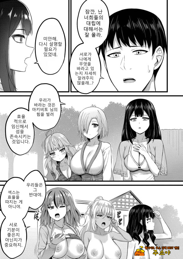 Haramase Ryugu Harem Jima 3화