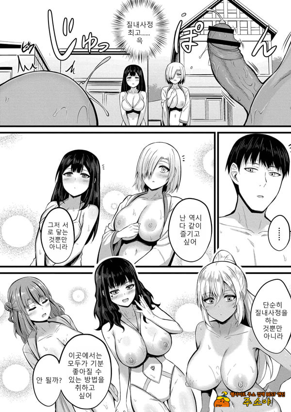 Haramase Ryugu Harem Jima 3화