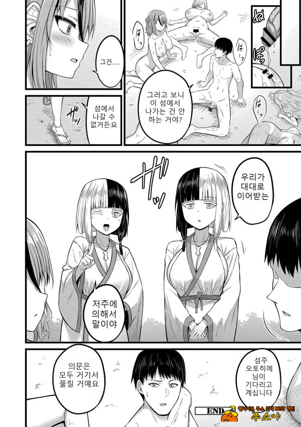 Haramase Ryugu Harem Jima 3화