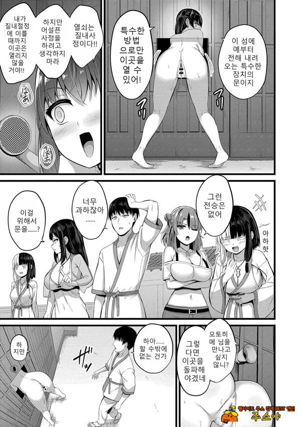Haramase Ryugu Harem Jima 4화