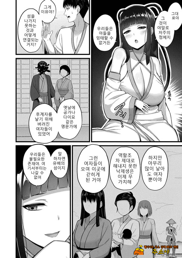 Haramase Ryugu Harem Jima 5화