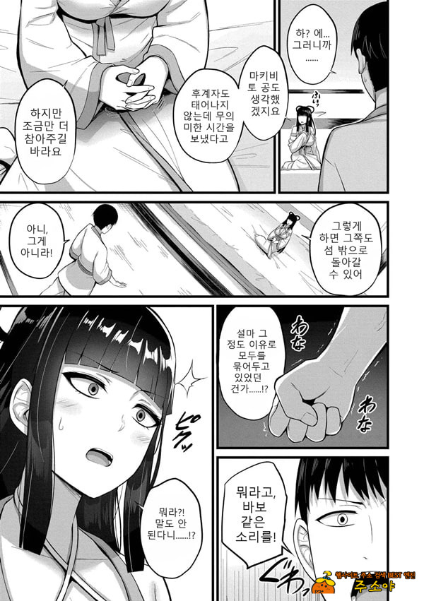 Haramase Ryugu Harem Jima 5화