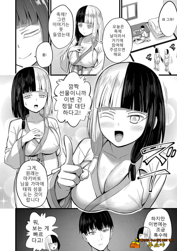 Haramase Ryugu Harem Jima 6화