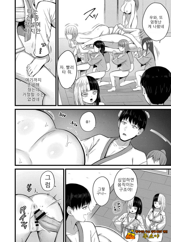 Haramase Ryugu Harem Jima 6화