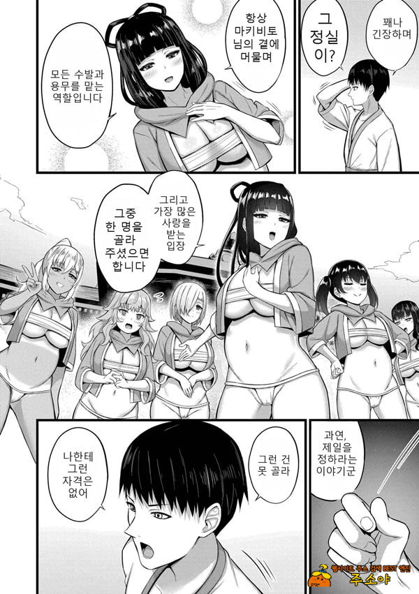Haramase Ryugu Harem Jima 6화