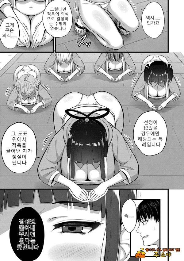 Haramase Ryugu Harem Jima 6화