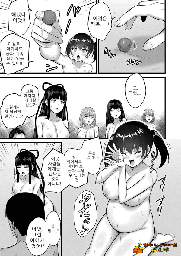 Haramase Ryugu Harem Jima 6화