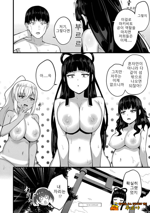 Haramase Ryugu Harem Jima 6화