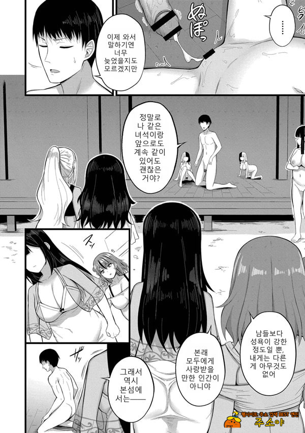 Haramase Ryugu Harem Jima 최종화 Haramase Ryugu Harem Jima 최종화