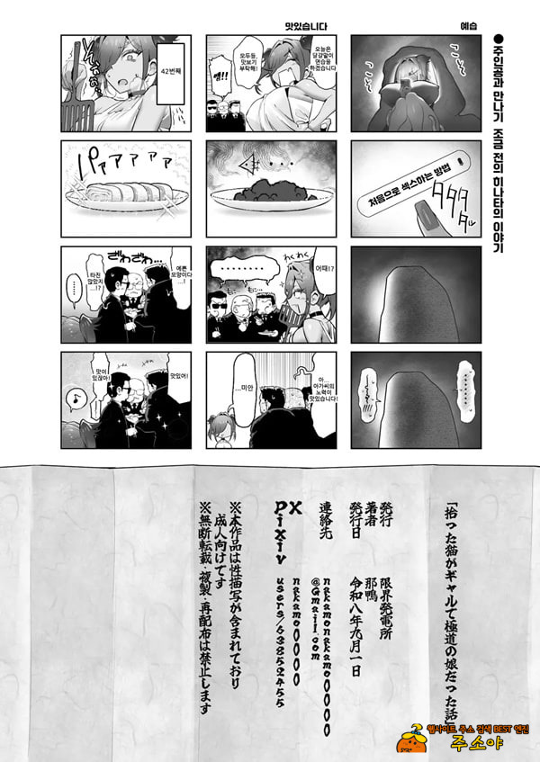 주운 고양이가 갸루에 극도의 딸이었던 이야기 주운 고양이가 갸루에 극도의 딸이었던 이야기