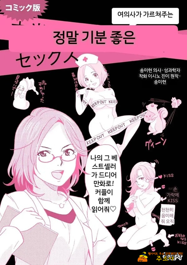 코믹판 여성 의사가 알려주는 정말 기분 좋은 섹ㅅ 1 - 1 코믹판 여성 의사가 알려주는 정말 기분 좋은 섹ㅅ 1 - 1