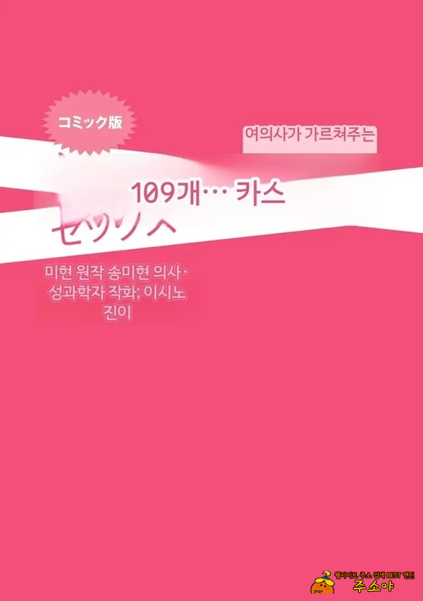 코믹판 여성 의사가 알려주는 정말 기분 좋은 섹ㅅ 1 - 1 코믹판 여성 의사가 알려주는 정말 기분 좋은 섹ㅅ 1 - 1