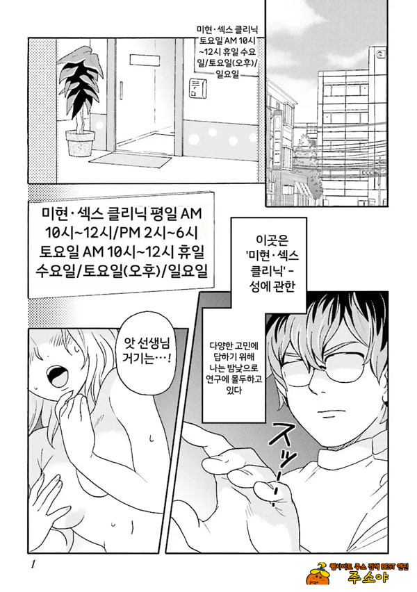 코믹판 여성 의사가 알려주는 정말 기분 좋은 섹ㅅ 1 - 1 코믹판 여성 의사가 알려주는 정말 기분 좋은 섹ㅅ 1 - 1