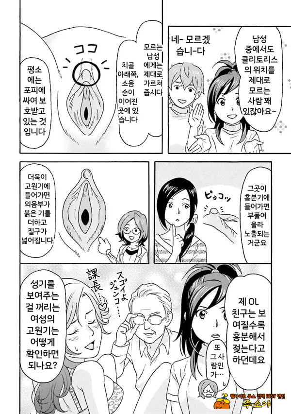 코믹판 여성 의사가 알려주는 정말 기분 좋은 섹ㅅ 1 - 1 코믹판 여성 의사가 알려주는 정말 기분 좋은 섹ㅅ 1 - 1