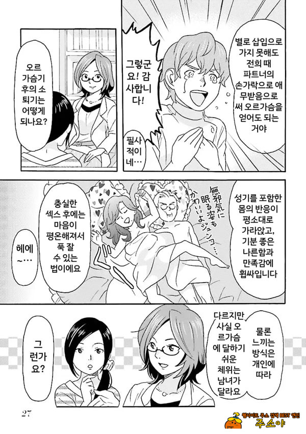 코믹판 여성 의사가 알려주는 정말 기분 좋은 섹ㅅ 1 - 1 코믹판 여성 의사가 알려주는 정말 기분 좋은 섹ㅅ 1 - 1