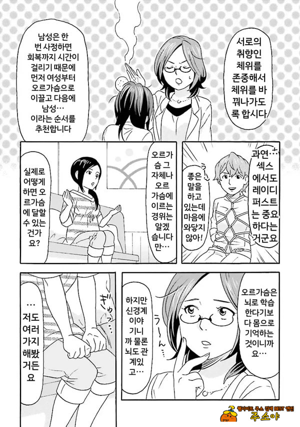 코믹판 여성 의사가 알려주는 정말 기분 좋은 섹ㅅ 1 - 1 코믹판 여성 의사가 알려주는 정말 기분 좋은 섹ㅅ 1 - 1