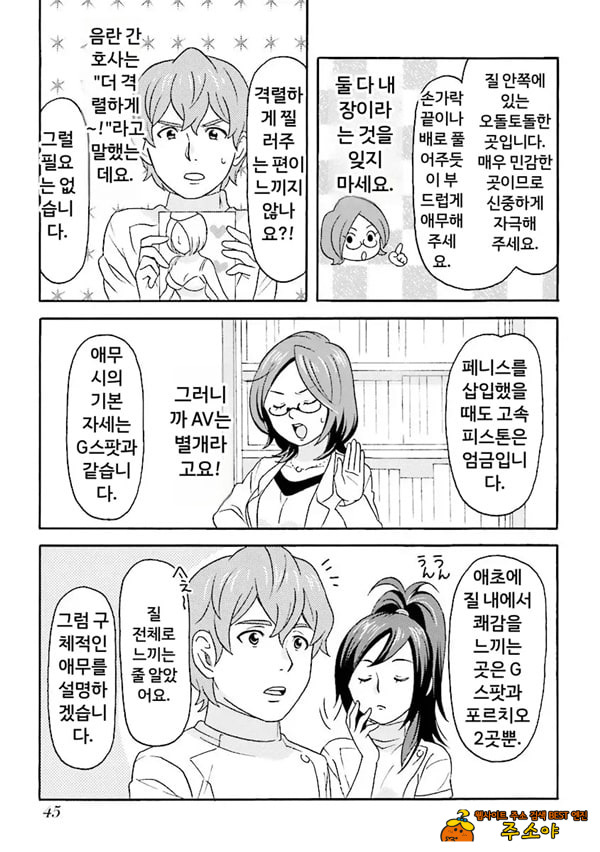 코믹판 여성 의사가 알려주는 정말 기분 좋은 섹ㅅ 1 - 1 코믹판 여성 의사가 알려주는 정말 기분 좋은 섹ㅅ 1 - 1