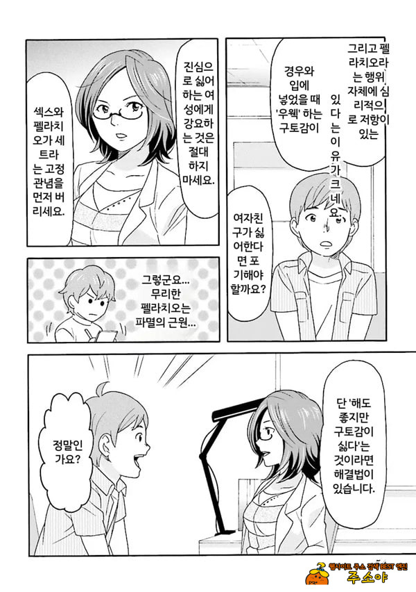 코믹판 여성 의사가 알려주는 정말 기분 좋은 섹ㅅ 1 - 2 코믹판 여성 의사가 알려주는 정말 기분 좋은 섹ㅅ 1 - 2