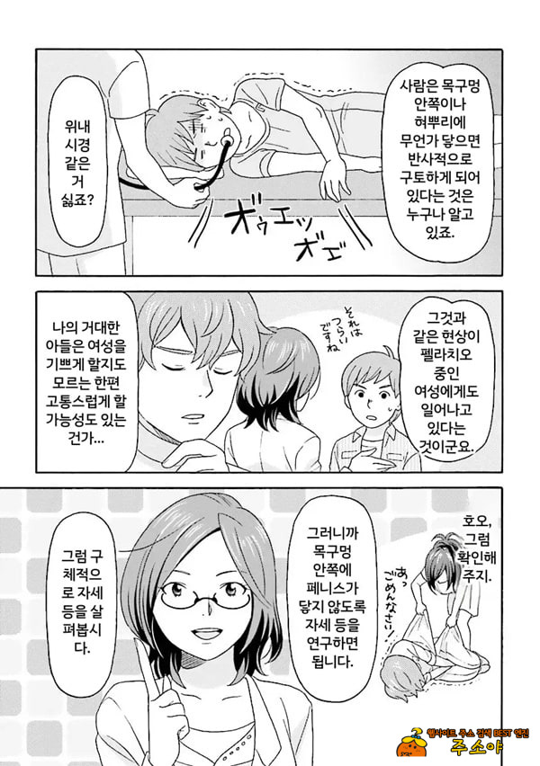 코믹판 여성 의사가 알려주는 정말 기분 좋은 섹ㅅ 1 - 2 코믹판 여성 의사가 알려주는 정말 기분 좋은 섹ㅅ 1 - 2