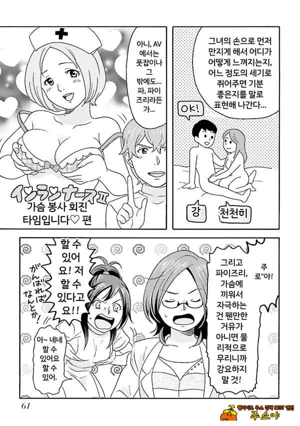 코믹판 여성 의사가 알려주는 정말 기분 좋은 섹ㅅ 1 - 2 코믹판 여성 의사가 알려주는 정말 기분 좋은 섹ㅅ 1 - 2