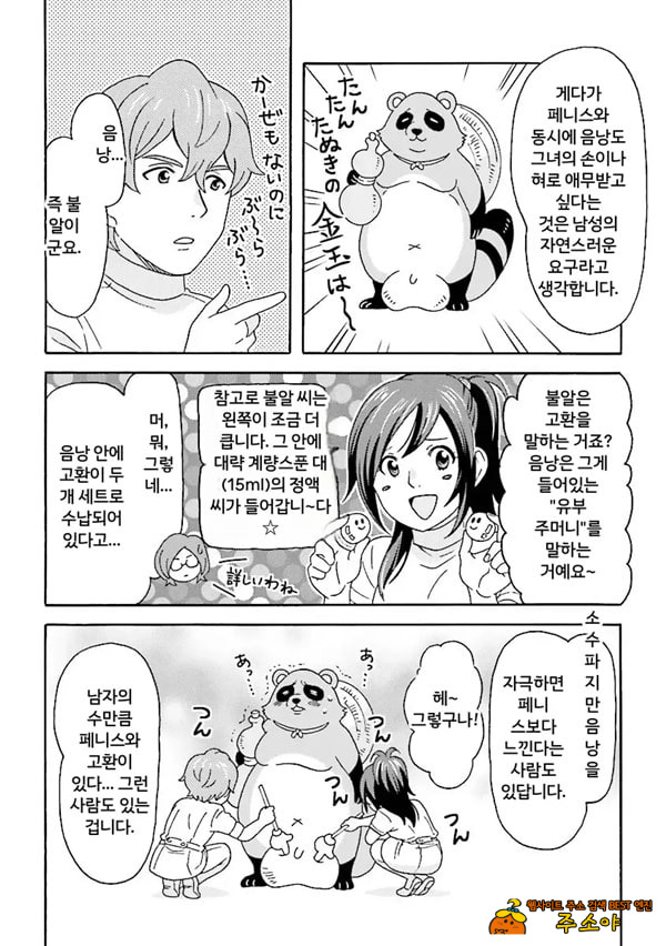 코믹판 여성 의사가 알려주는 정말 기분 좋은 섹ㅅ 1 - 2 코믹판 여성 의사가 알려주는 정말 기분 좋은 섹ㅅ 1 - 2