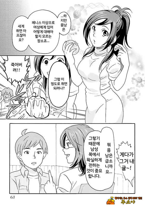 코믹판 여성 의사가 알려주는 정말 기분 좋은 섹ㅅ 1 - 2 코믹판 여성 의사가 알려주는 정말 기분 좋은 섹ㅅ 1 - 2