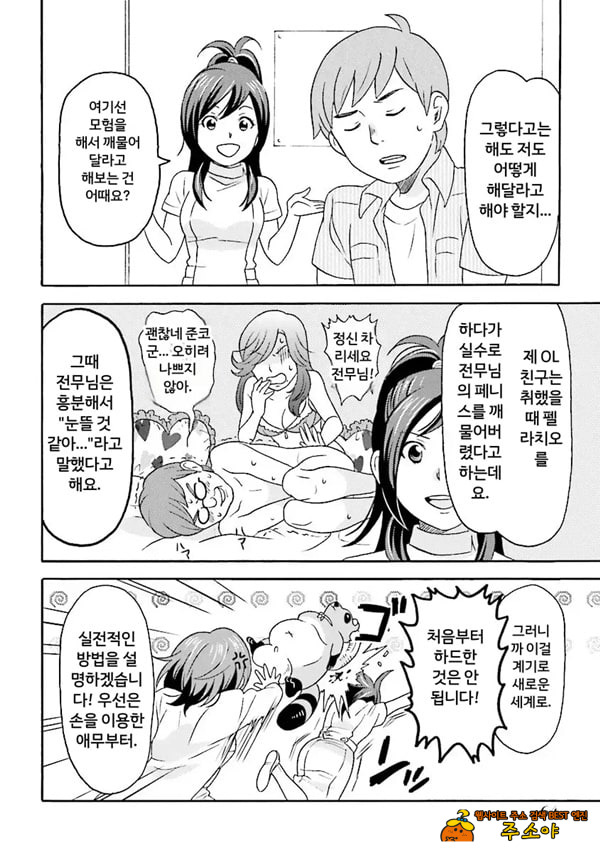 코믹판 여성 의사가 알려주는 정말 기분 좋은 섹ㅅ 1 - 2 코믹판 여성 의사가 알려주는 정말 기분 좋은 섹ㅅ 1 - 2