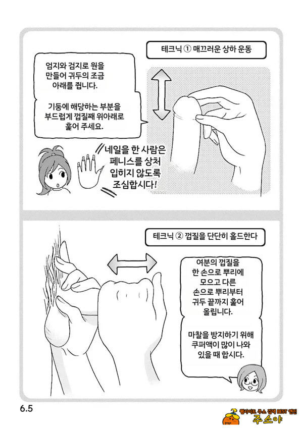코믹판 여성 의사가 알려주는 정말 기분 좋은 섹ㅅ 1 - 2 코믹판 여성 의사가 알려주는 정말 기분 좋은 섹ㅅ 1 - 2