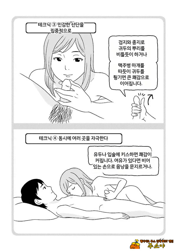 코믹판 여성 의사가 알려주는 정말 기분 좋은 섹ㅅ 1 - 2 코믹판 여성 의사가 알려주는 정말 기분 좋은 섹ㅅ 1 - 2