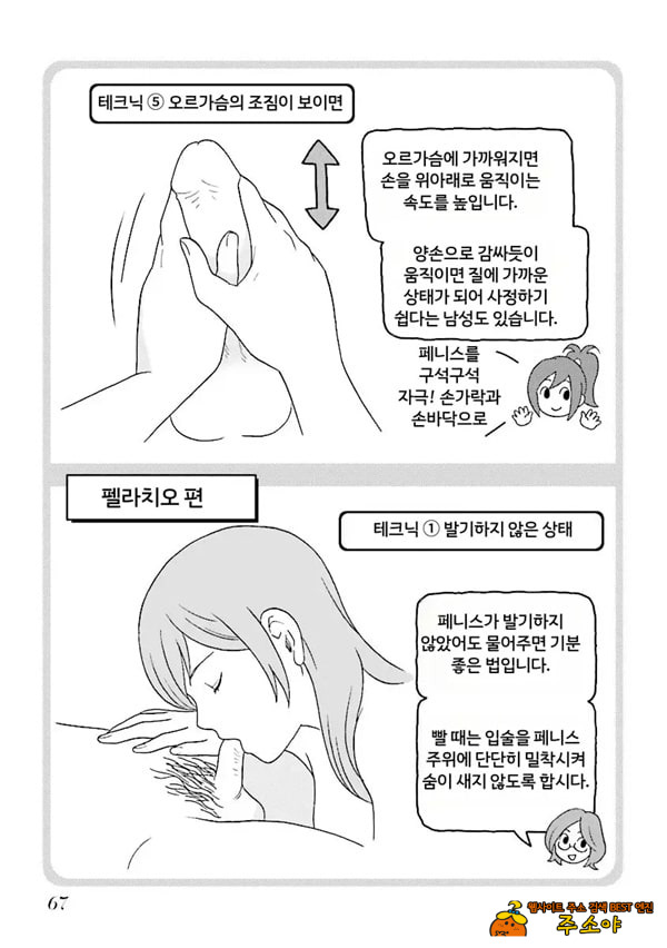 코믹판 여성 의사가 알려주는 정말 기분 좋은 섹ㅅ 1 - 2 코믹판 여성 의사가 알려주는 정말 기분 좋은 섹ㅅ 1 - 2