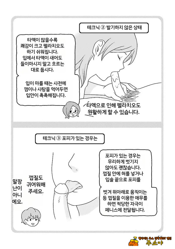 코믹판 여성 의사가 알려주는 정말 기분 좋은 섹ㅅ 1 - 2 코믹판 여성 의사가 알려주는 정말 기분 좋은 섹ㅅ 1 - 2