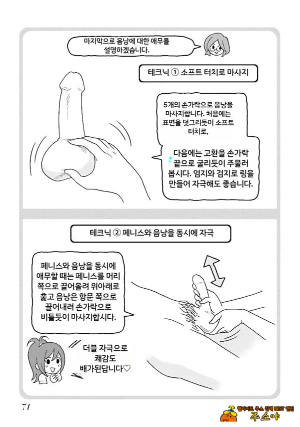 코믹판 여성 의사가 알려주는 정말 기분 좋은 섹ㅅ 1 - 2 코믹판 여성 의사가 알려주는 정말 기분 좋은 섹ㅅ 1 - 2