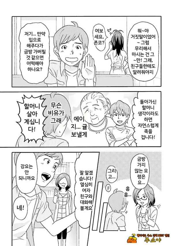 코믹판 여성 의사가 알려주는 정말 기분 좋은 섹ㅅ 1 - 2 코믹판 여성 의사가 알려주는 정말 기분 좋은 섹ㅅ 1 - 2