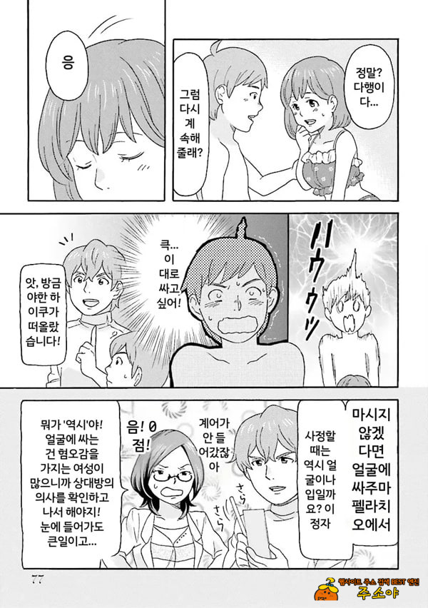 코믹판 여성 의사가 알려주는 정말 기분 좋은 섹ㅅ 1 - 2 코믹판 여성 의사가 알려주는 정말 기분 좋은 섹ㅅ 1 - 2