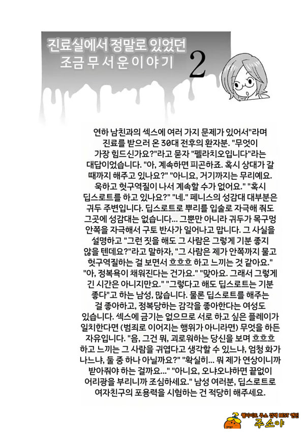 코믹판 여성 의사가 알려주는 정말 기분 좋은 섹ㅅ 1 - 2 코믹판 여성 의사가 알려주는 정말 기분 좋은 섹ㅅ 1 - 2