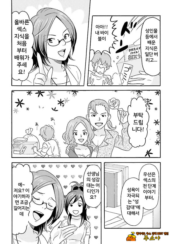 코믹판 여성 의사가 알려주는 정말 기분 좋은 섹ㅅ 1 - 3 코믹판 여성 의사가 알려주는 정말 기분 좋은 섹ㅅ 1 - 3