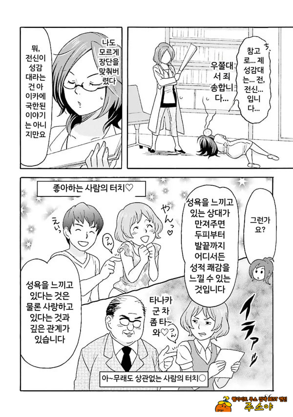 코믹판 여성 의사가 알려주는 정말 기분 좋은 섹ㅅ 1 - 3 코믹판 여성 의사가 알려주는 정말 기분 좋은 섹ㅅ 1 - 3