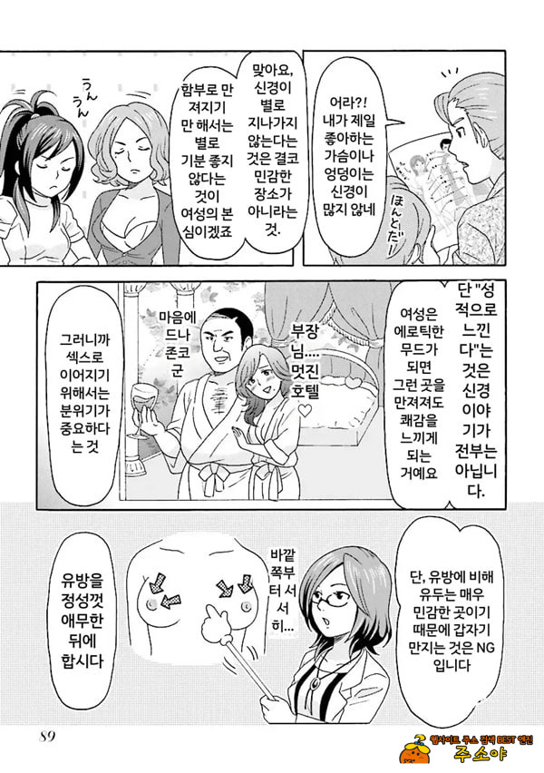 코믹판 여성 의사가 알려주는 정말 기분 좋은 섹ㅅ 1 - 3 코믹판 여성 의사가 알려주는 정말 기분 좋은 섹ㅅ 1 - 3