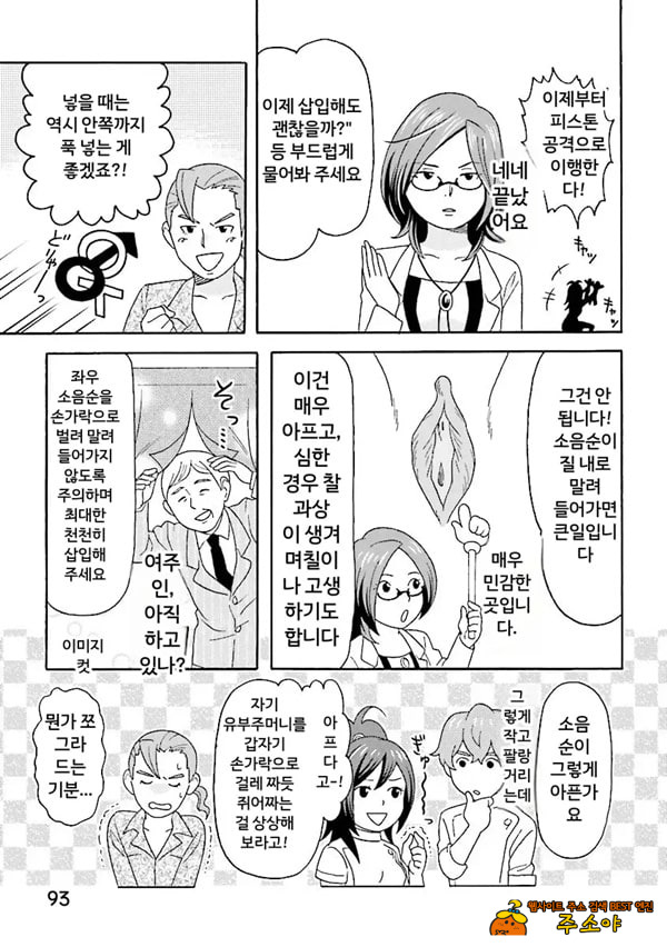코믹판 여성 의사가 알려주는 정말 기분 좋은 섹ㅅ 1 - 3 코믹판 여성 의사가 알려주는 정말 기분 좋은 섹ㅅ 1 - 3