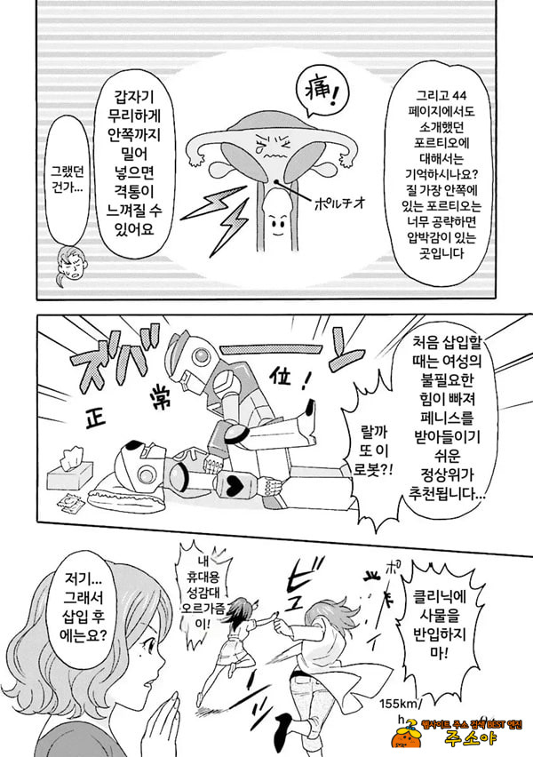 코믹판 여성 의사가 알려주는 정말 기분 좋은 섹ㅅ 1 - 3 코믹판 여성 의사가 알려주는 정말 기분 좋은 섹ㅅ 1 - 3