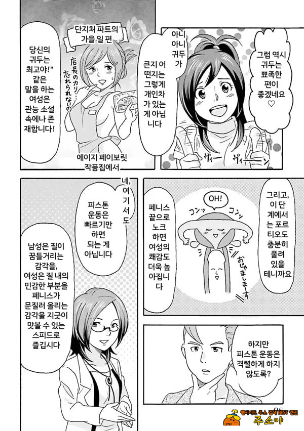 코믹판 여성 의사가 알려주는 정말 기분 좋은 섹ㅅ 1 - 3 코믹판 여성 의사가 알려주는 정말 기분 좋은 섹ㅅ 1 - 3