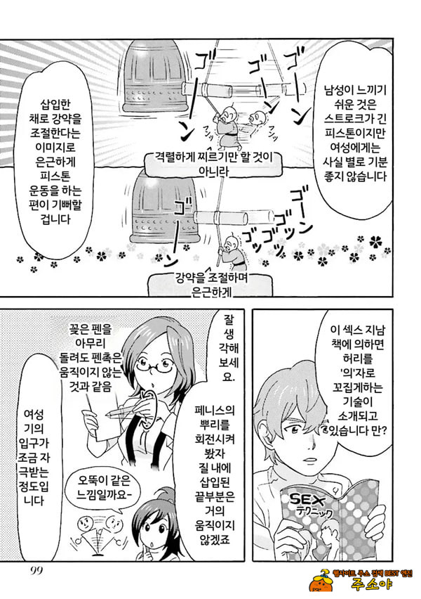 코믹판 여성 의사가 알려주는 정말 기분 좋은 섹ㅅ 1 - 3 코믹판 여성 의사가 알려주는 정말 기분 좋은 섹ㅅ 1 - 3