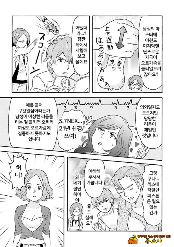 코믹판 여성 의사가 알려주는 정말 기분 좋은 섹ㅅ 1 - 3 코믹판 여성 의사가 알려주는 정말 기분 좋은 섹ㅅ 1 - 3