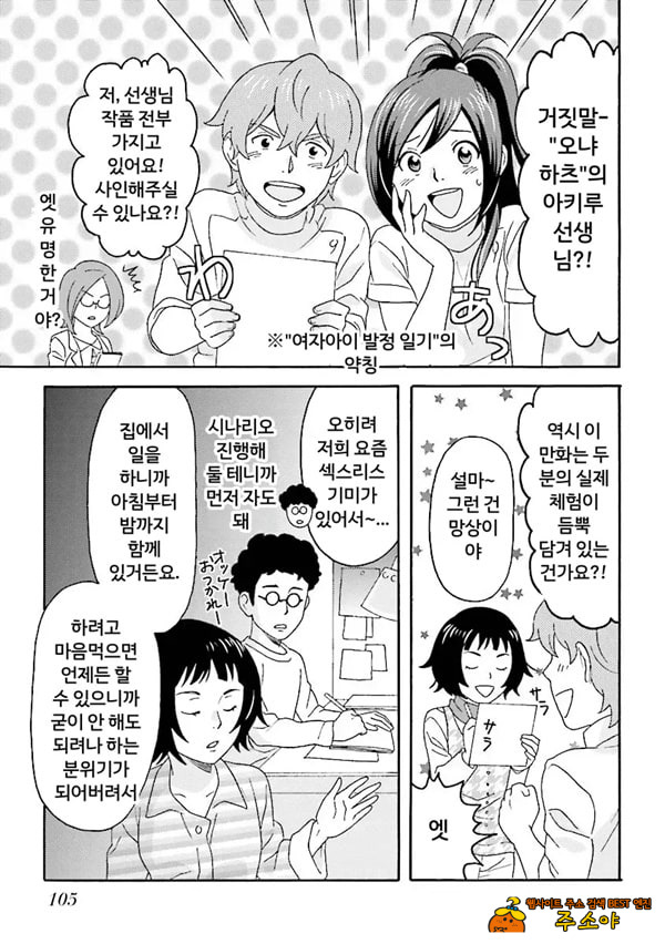 코믹판 여성 의사가 알려주는 정말 기분 좋은 섹ㅅ 1 - 4