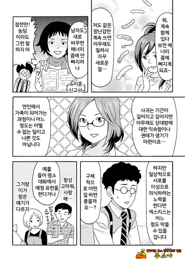 코믹판 여성 의사가 알려주는 정말 기분 좋은 섹ㅅ 1 - 4