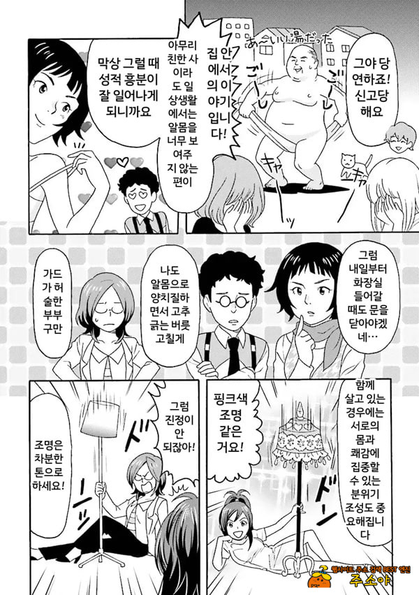코믹판 여성 의사가 알려주는 정말 기분 좋은 섹ㅅ 1 - 4
