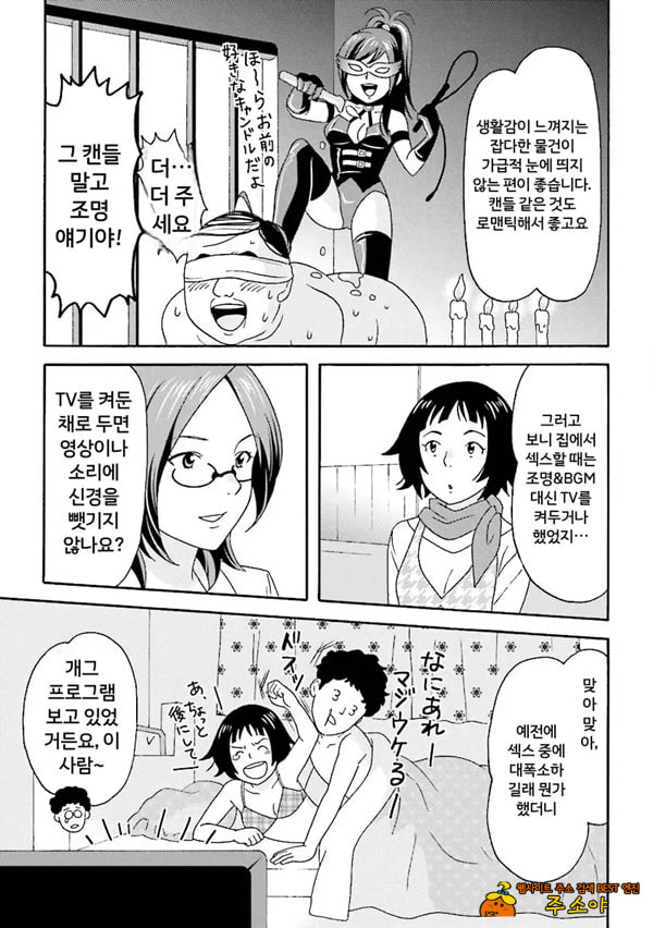 코믹판 여성 의사가 알려주는 정말 기분 좋은 섹ㅅ 1 - 4