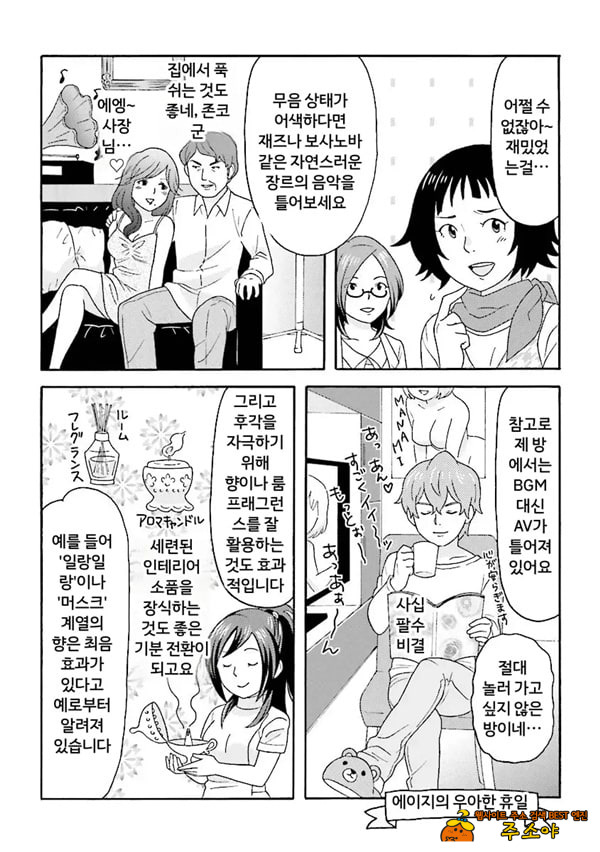 코믹판 여성 의사가 알려주는 정말 기분 좋은 섹ㅅ 1 - 4
