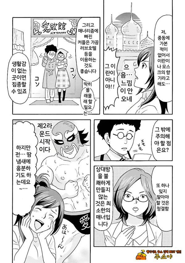 코믹판 여성 의사가 알려주는 정말 기분 좋은 섹ㅅ 1 - 4